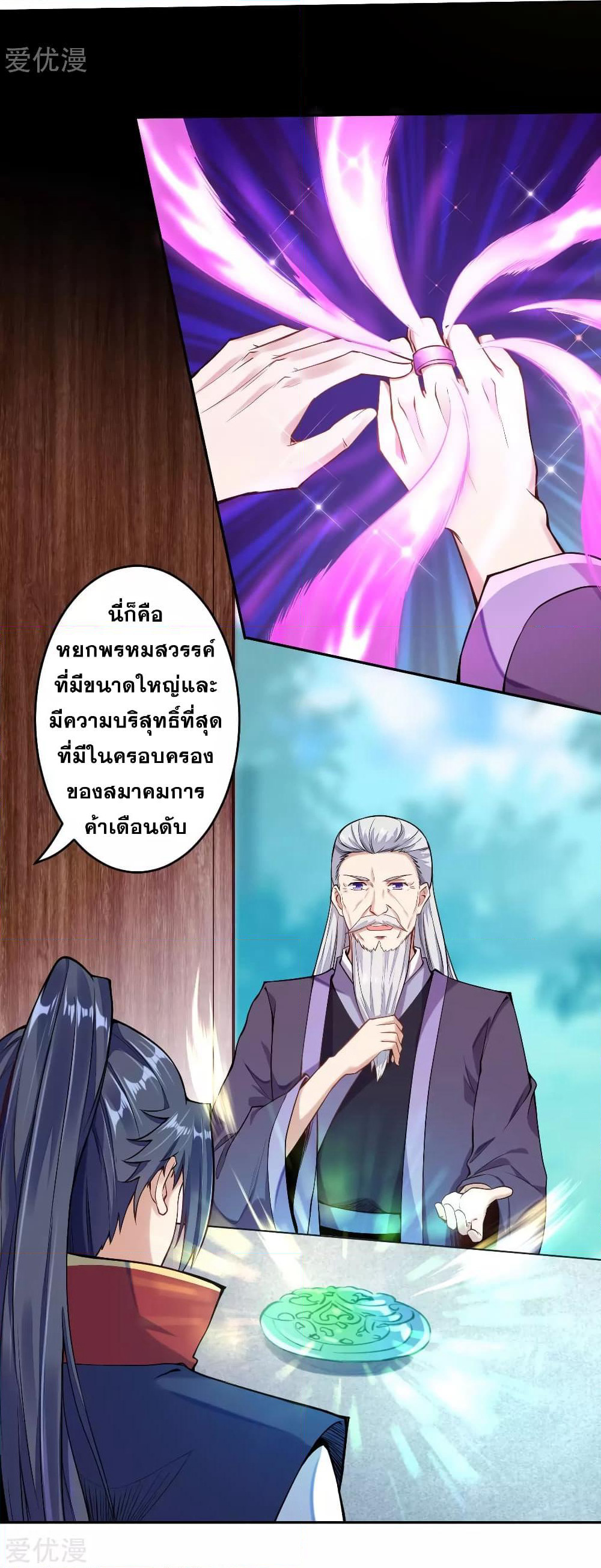 Against the Gods อสูรพลิกฟ้า page 5