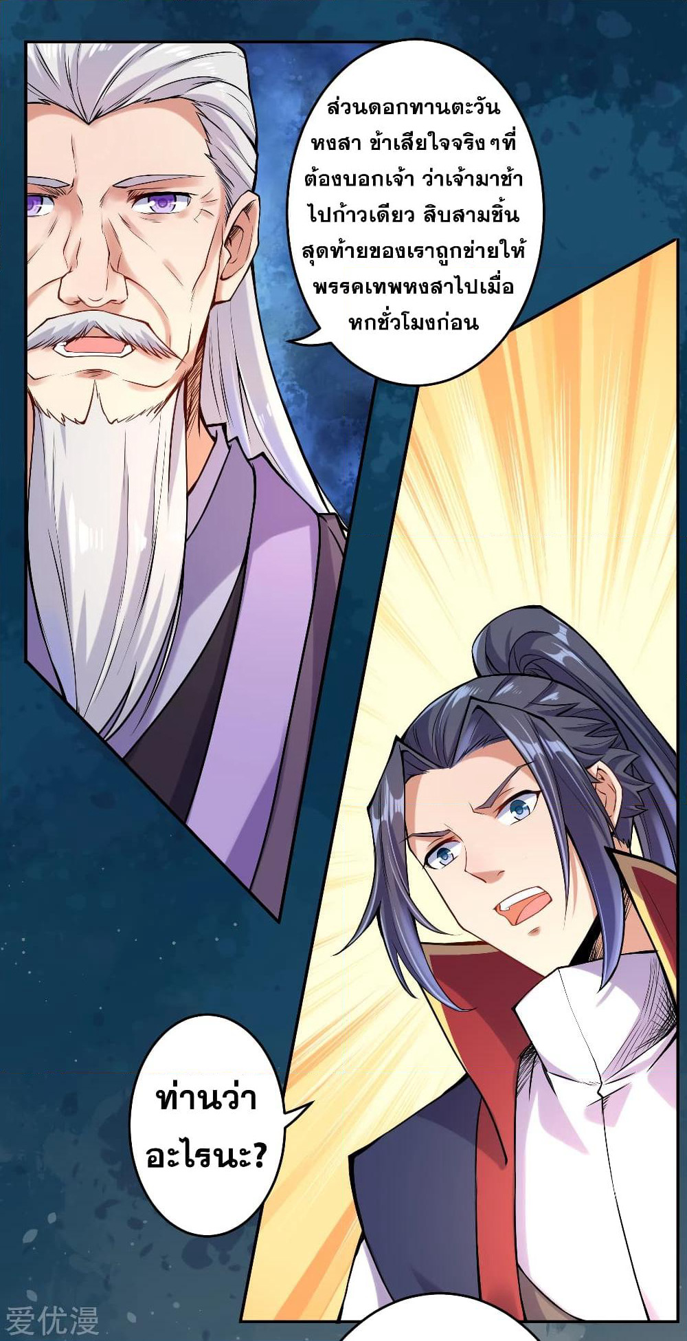 Against the Gods อสูรพลิกฟ้า page 7