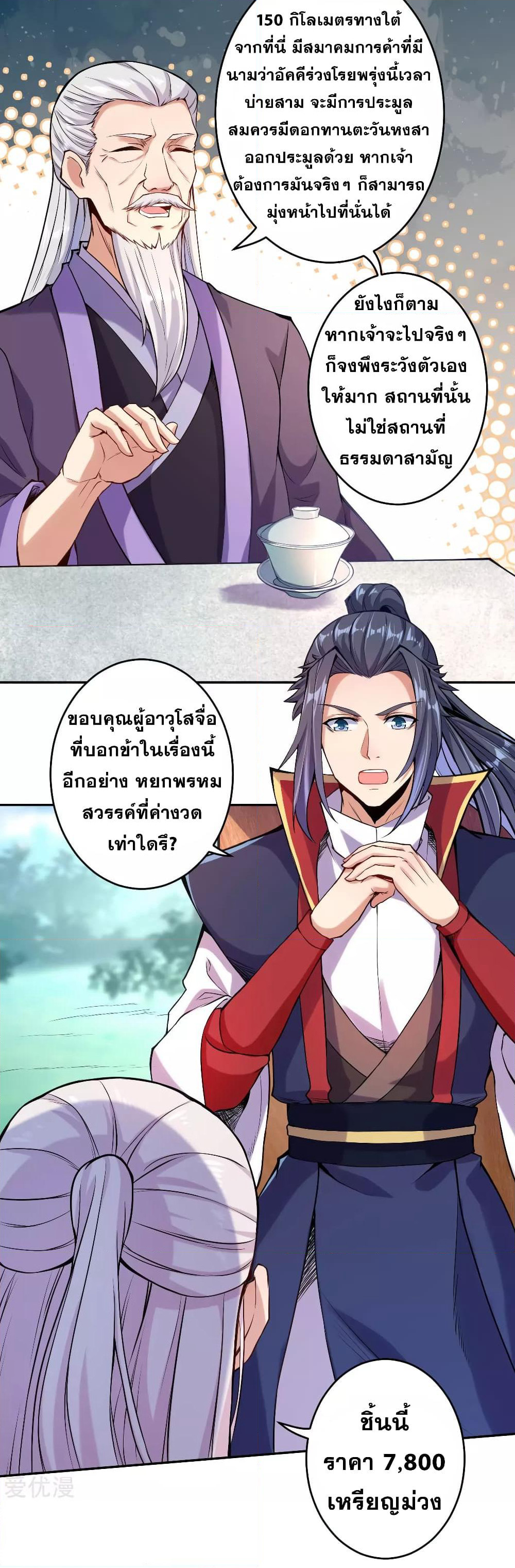 Against the Gods อสูรพลิกฟ้า page 8