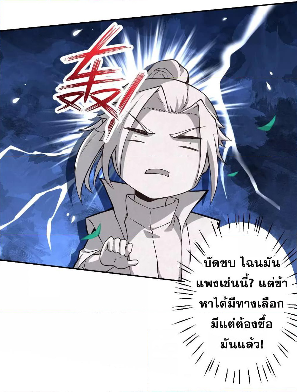 Against the Gods อสูรพลิกฟ้า page 9