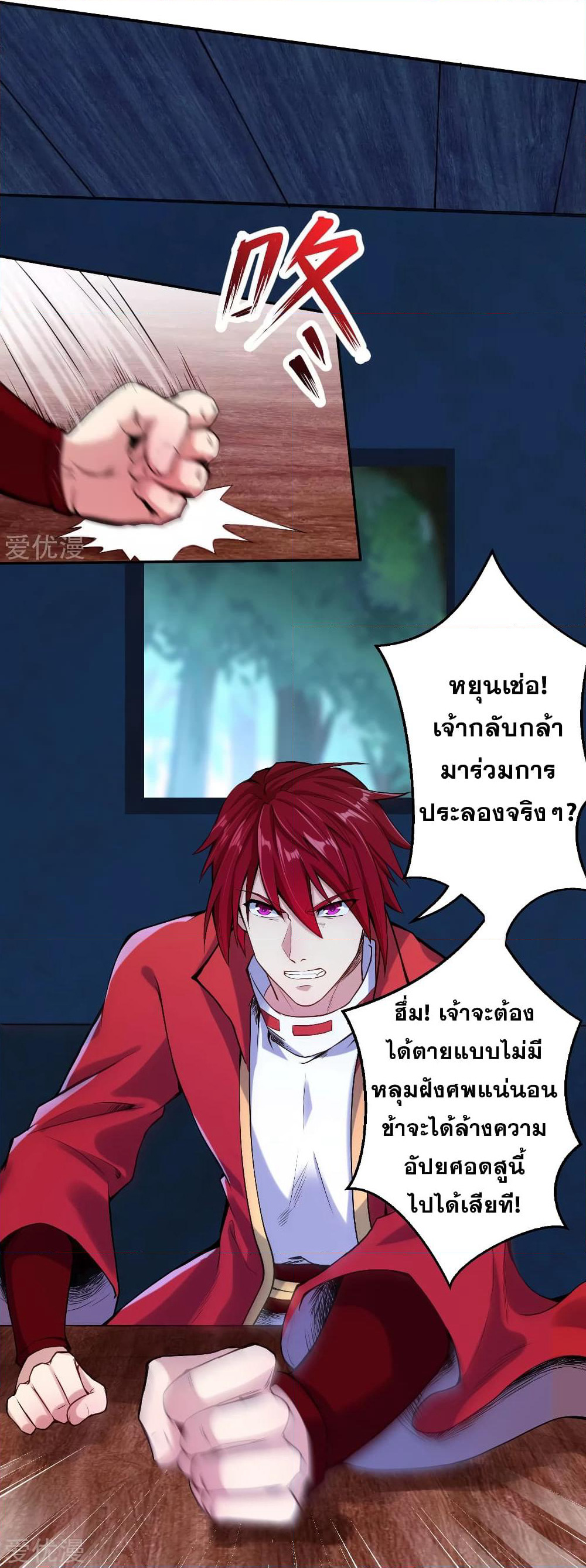 Against the Gods อสูรพลิกฟ้า page 10