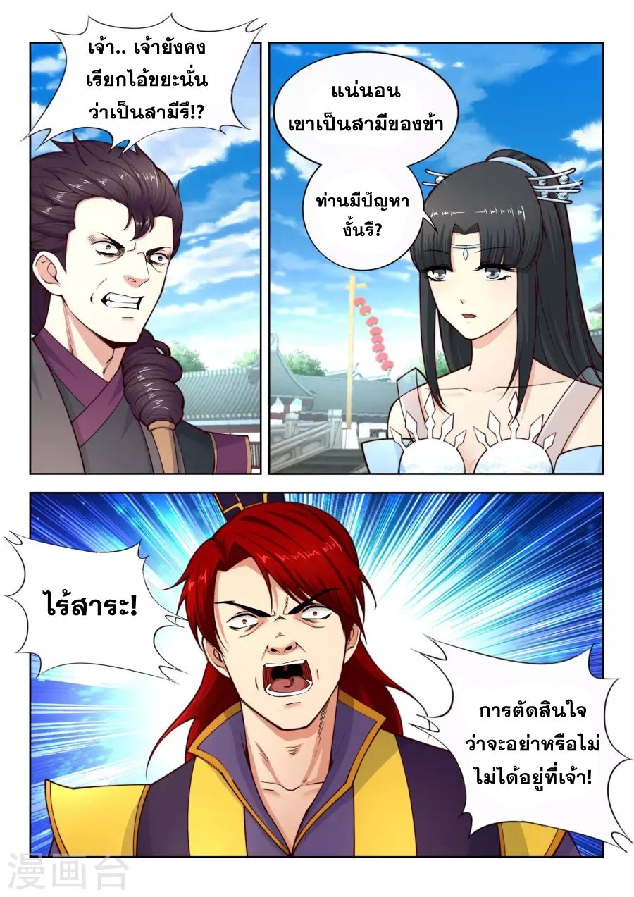 Against the Gods อสูรพลิกฟ้า page 3