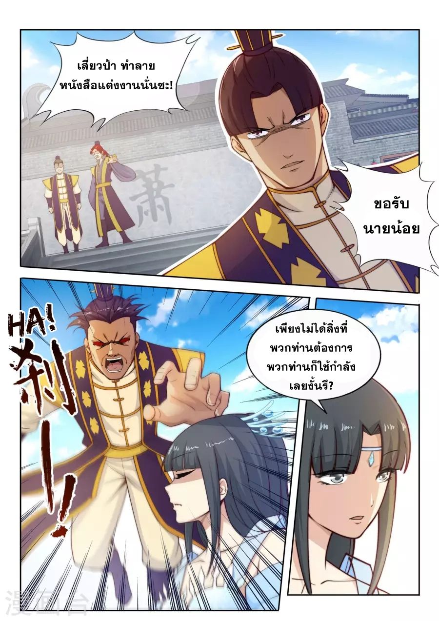 Against the Gods อสูรพลิกฟ้า page 4