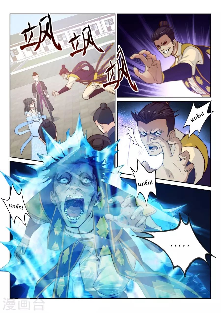 Against the Gods อสูรพลิกฟ้า page 5