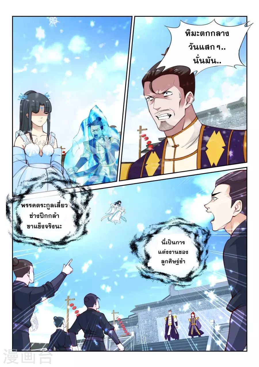 Against the Gods อสูรพลิกฟ้า page 6