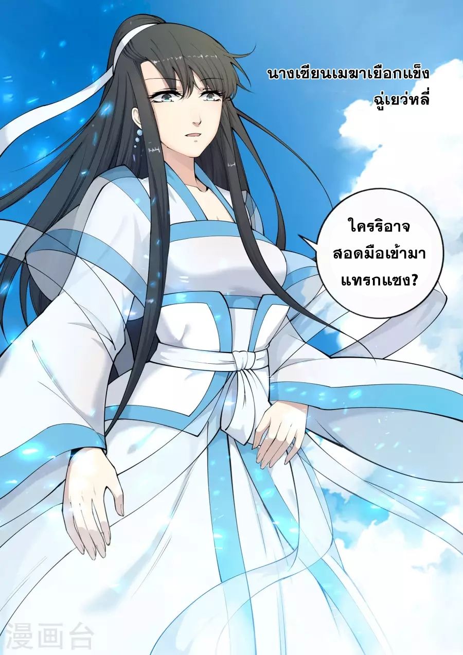 Against the Gods อสูรพลิกฟ้า page 7