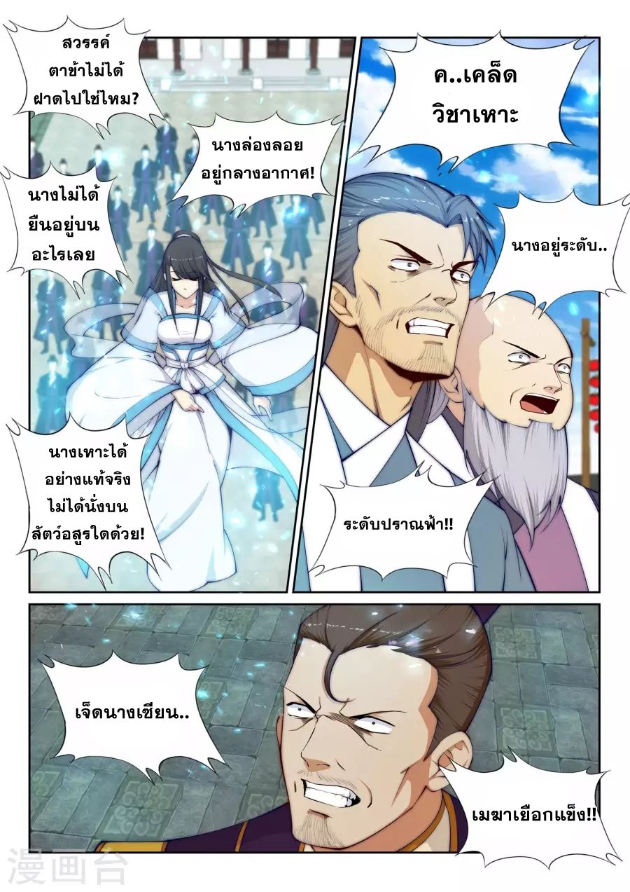 Against the Gods อสูรพลิกฟ้า page 8