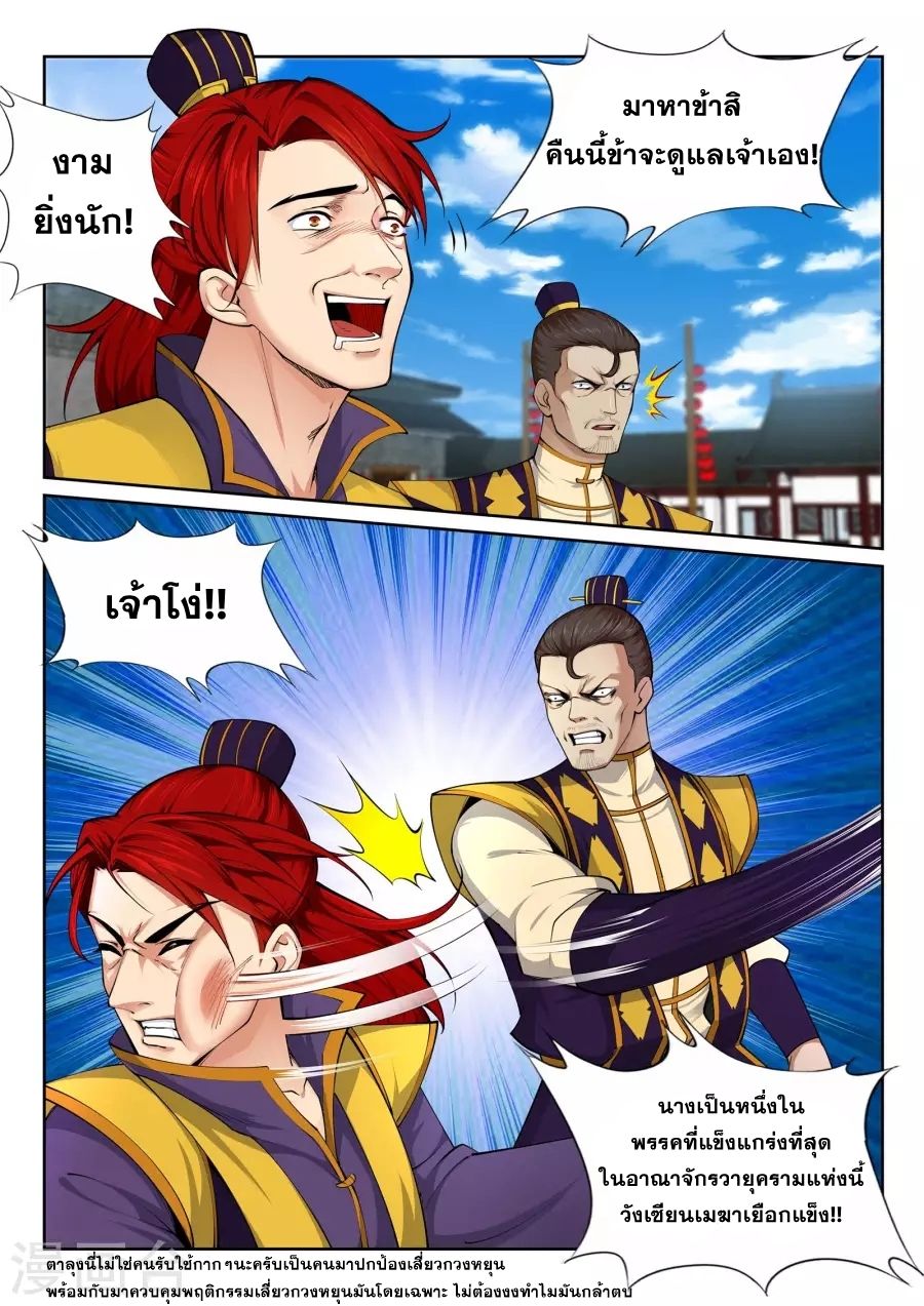 Against the Gods อสูรพลิกฟ้า page 9