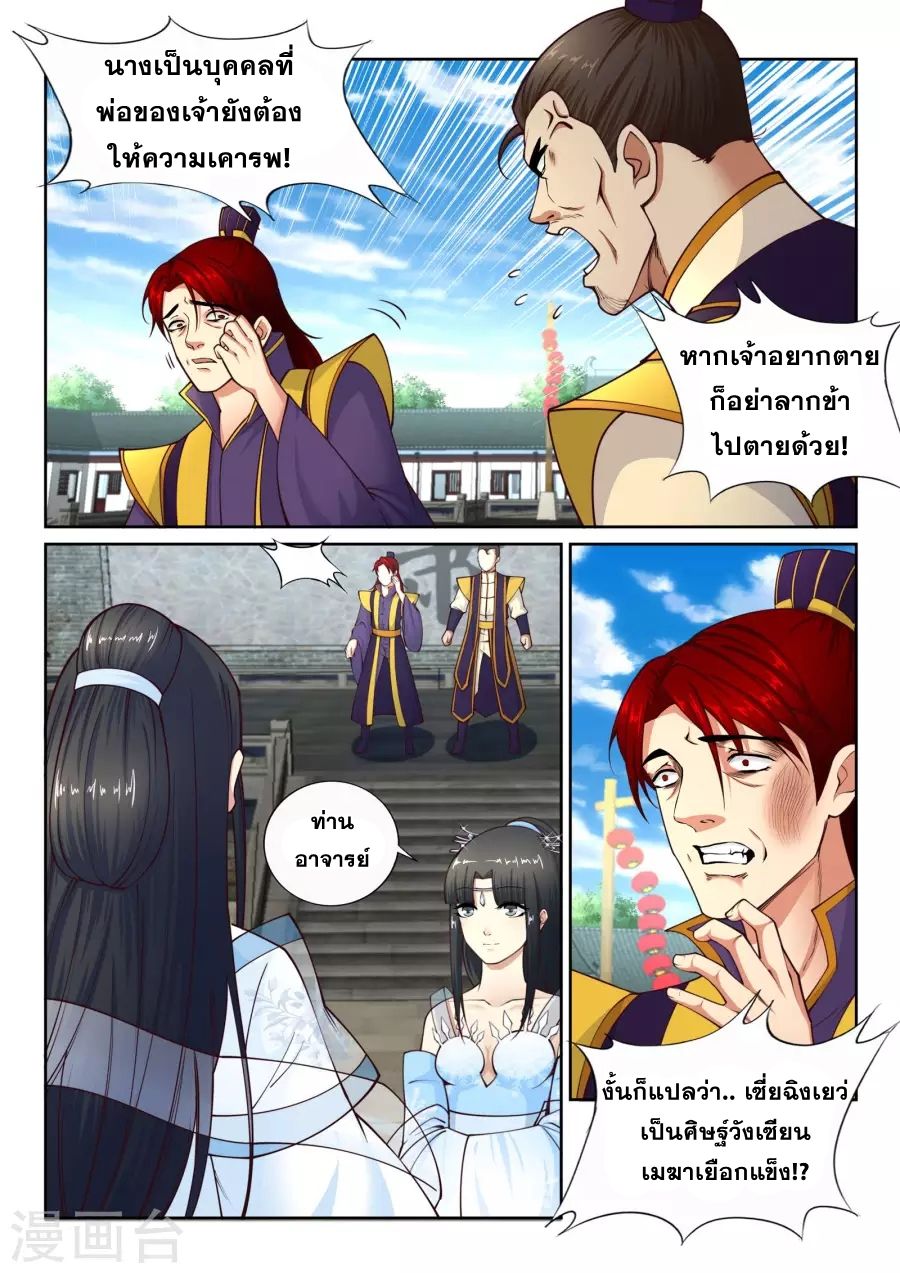 Against the Gods อสูรพลิกฟ้า page 10