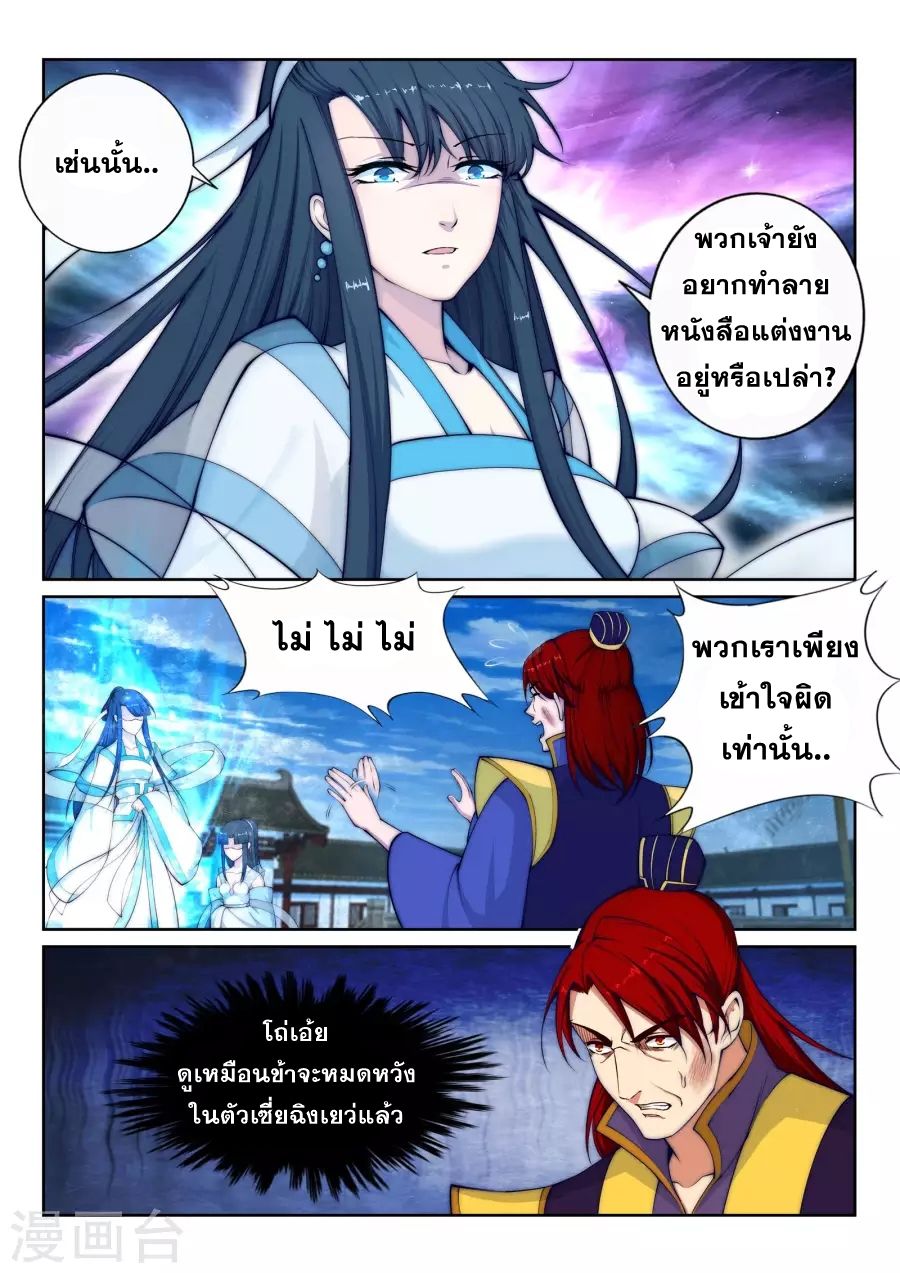 Against the Gods อสูรพลิกฟ้า page 11