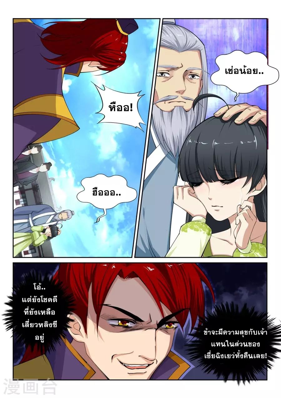 Against the Gods อสูรพลิกฟ้า page 12