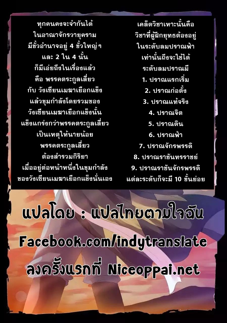 Against the Gods อสูรพลิกฟ้า page 13