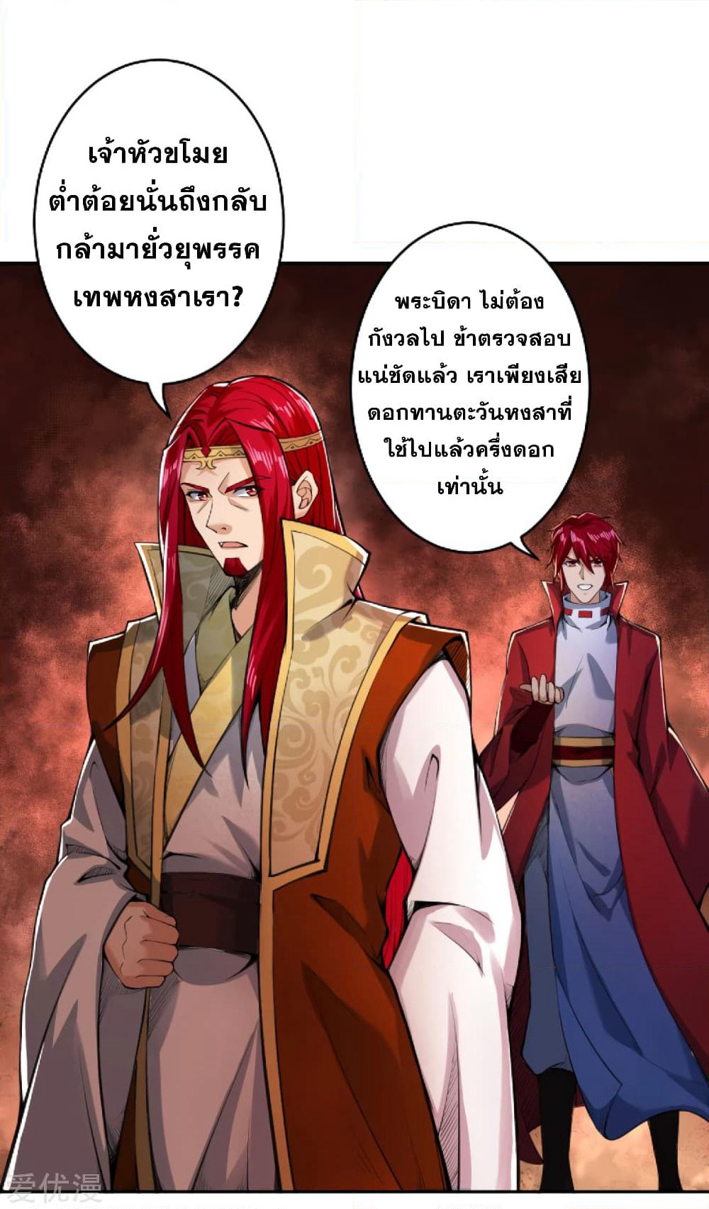 Against the Gods อสูรพลิกฟ้า page 2
