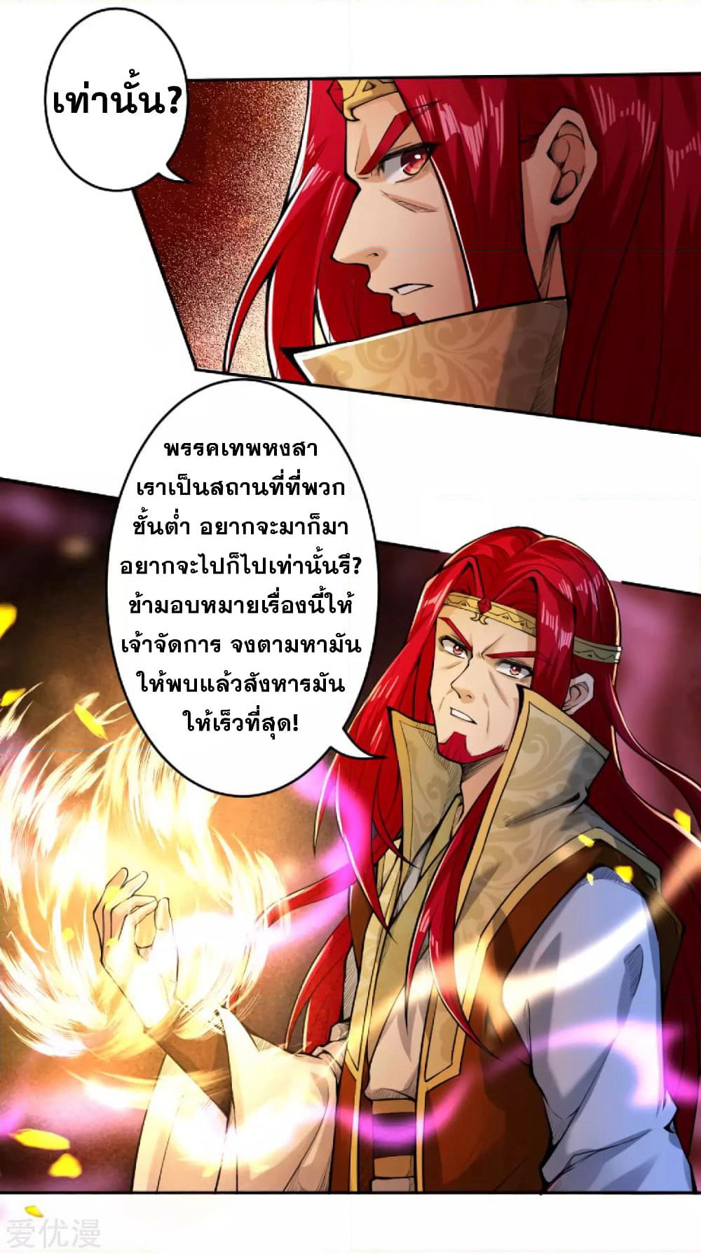 Against the Gods อสูรพลิกฟ้า page 3