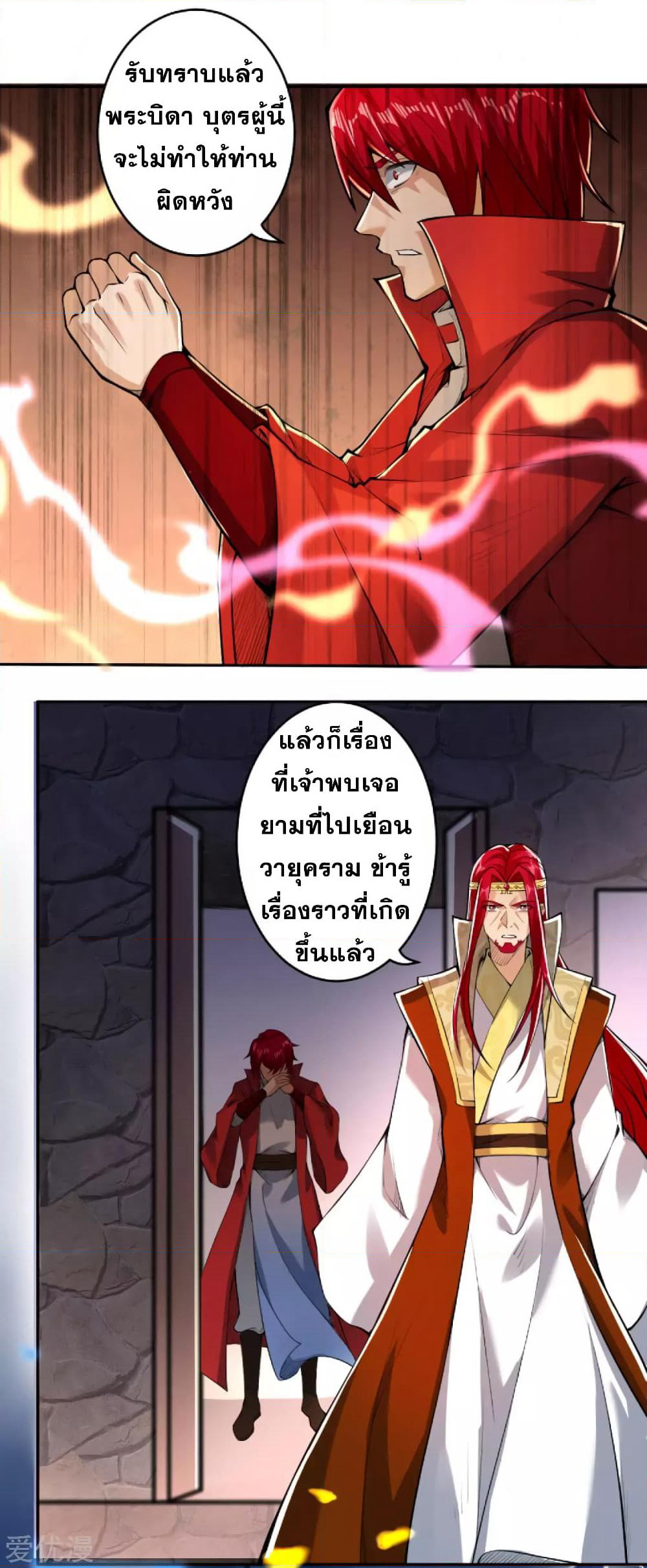 Against the Gods อสูรพลิกฟ้า page 4