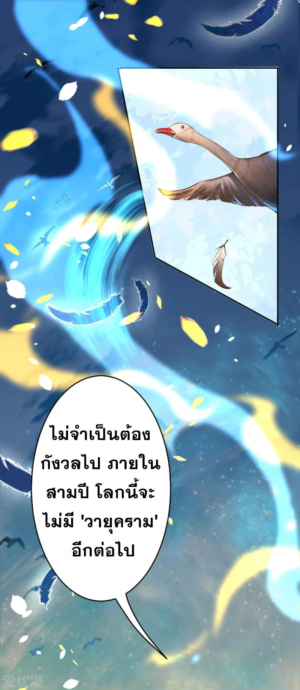 Against the Gods อสูรพลิกฟ้า page 5