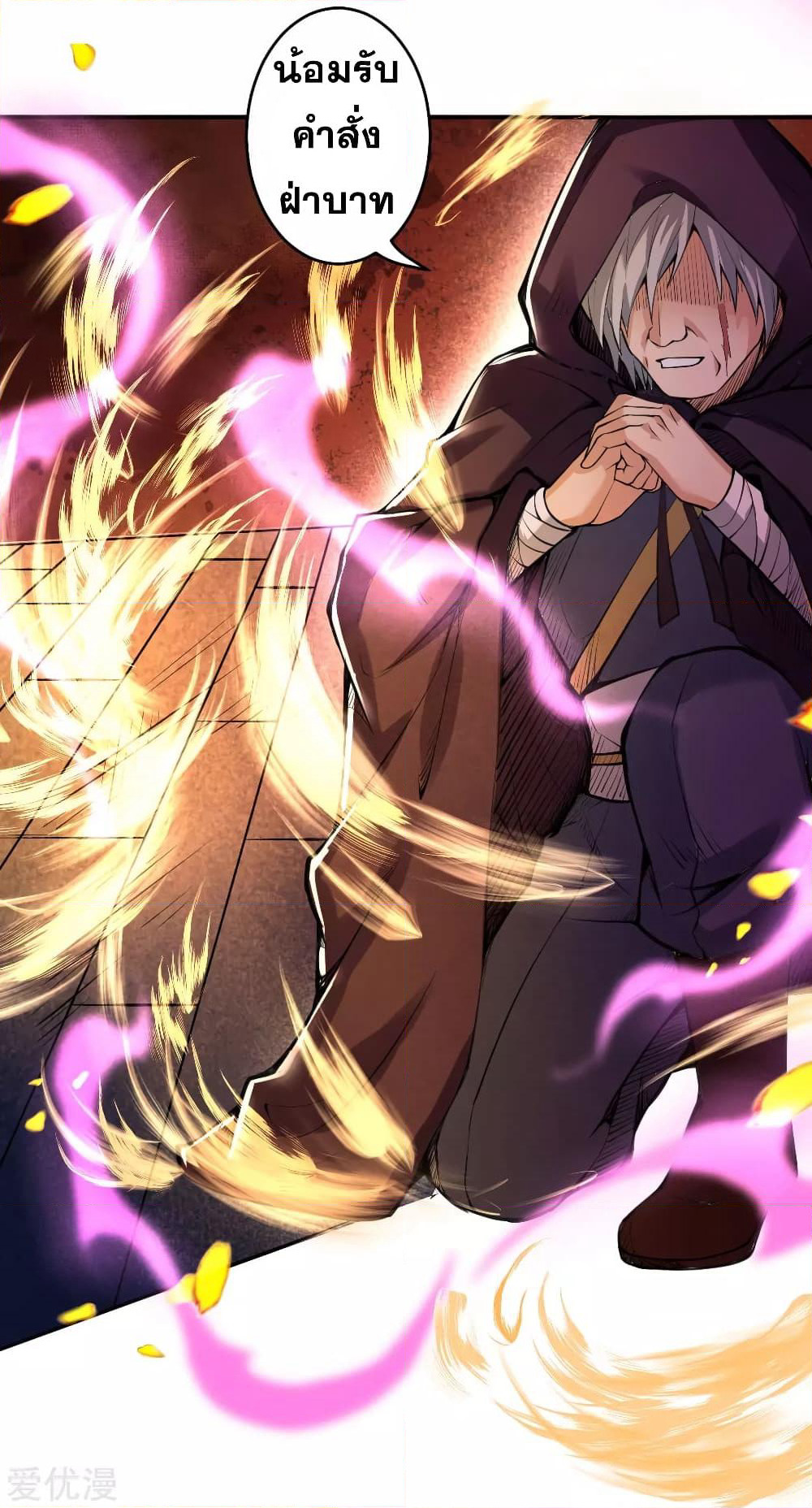 Against the Gods อสูรพลิกฟ้า page 8