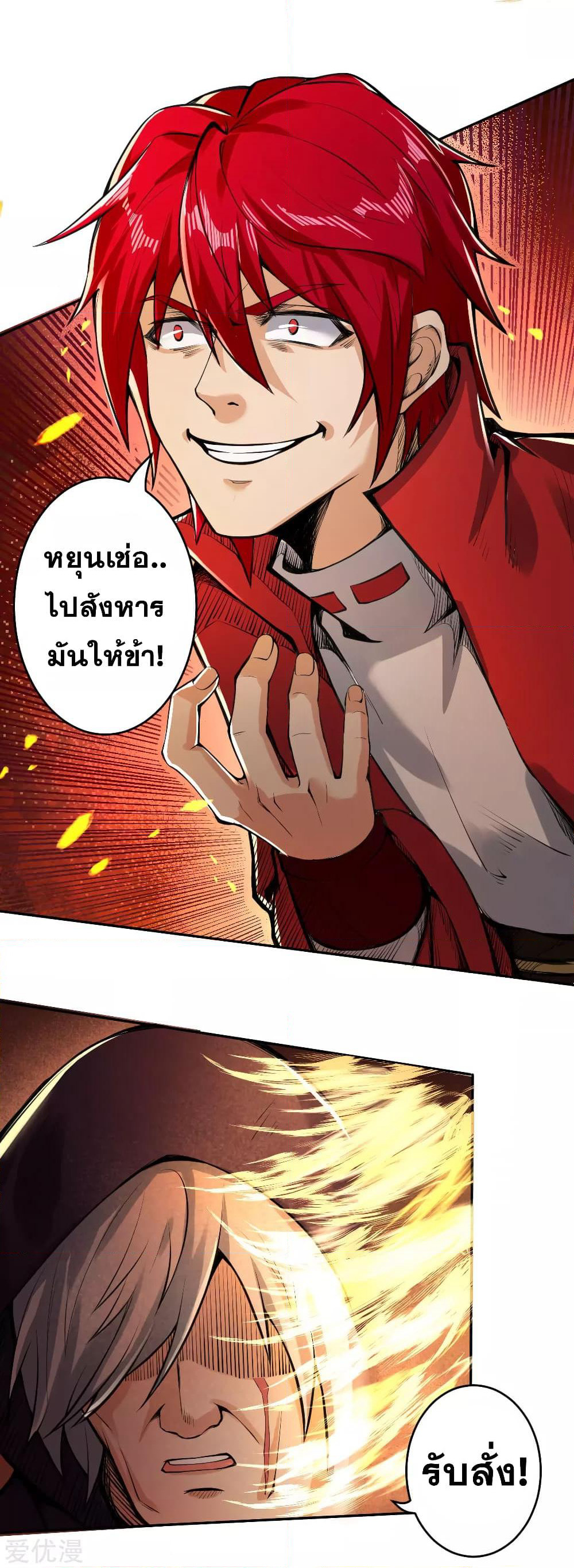 Against the Gods อสูรพลิกฟ้า page 9