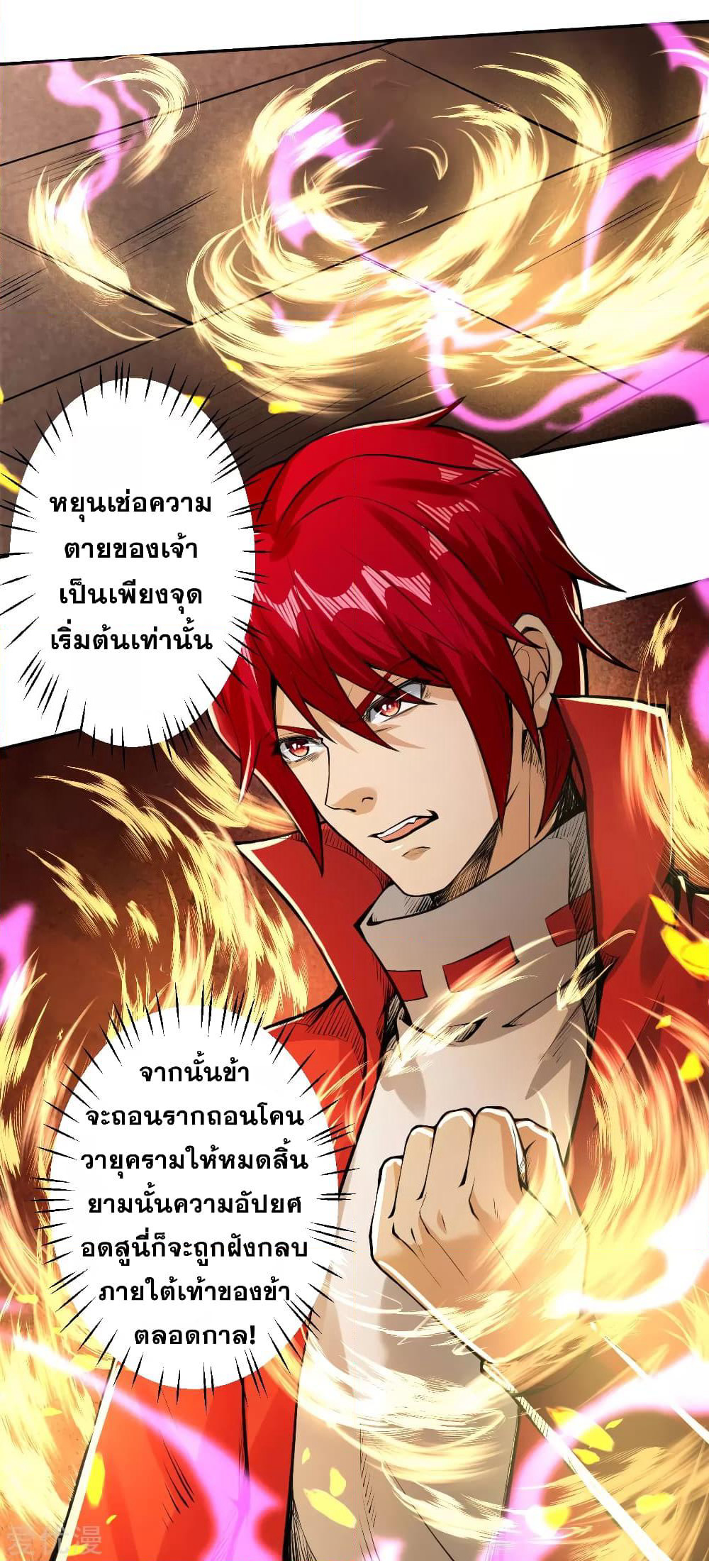 Against the Gods อสูรพลิกฟ้า page 10