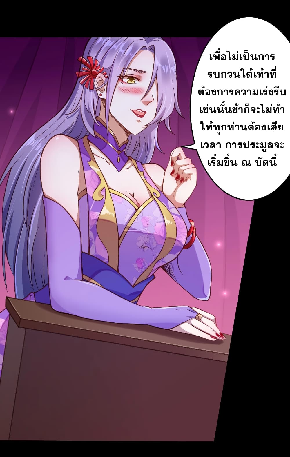 Against the Gods อสูรพลิกฟ้า page 5