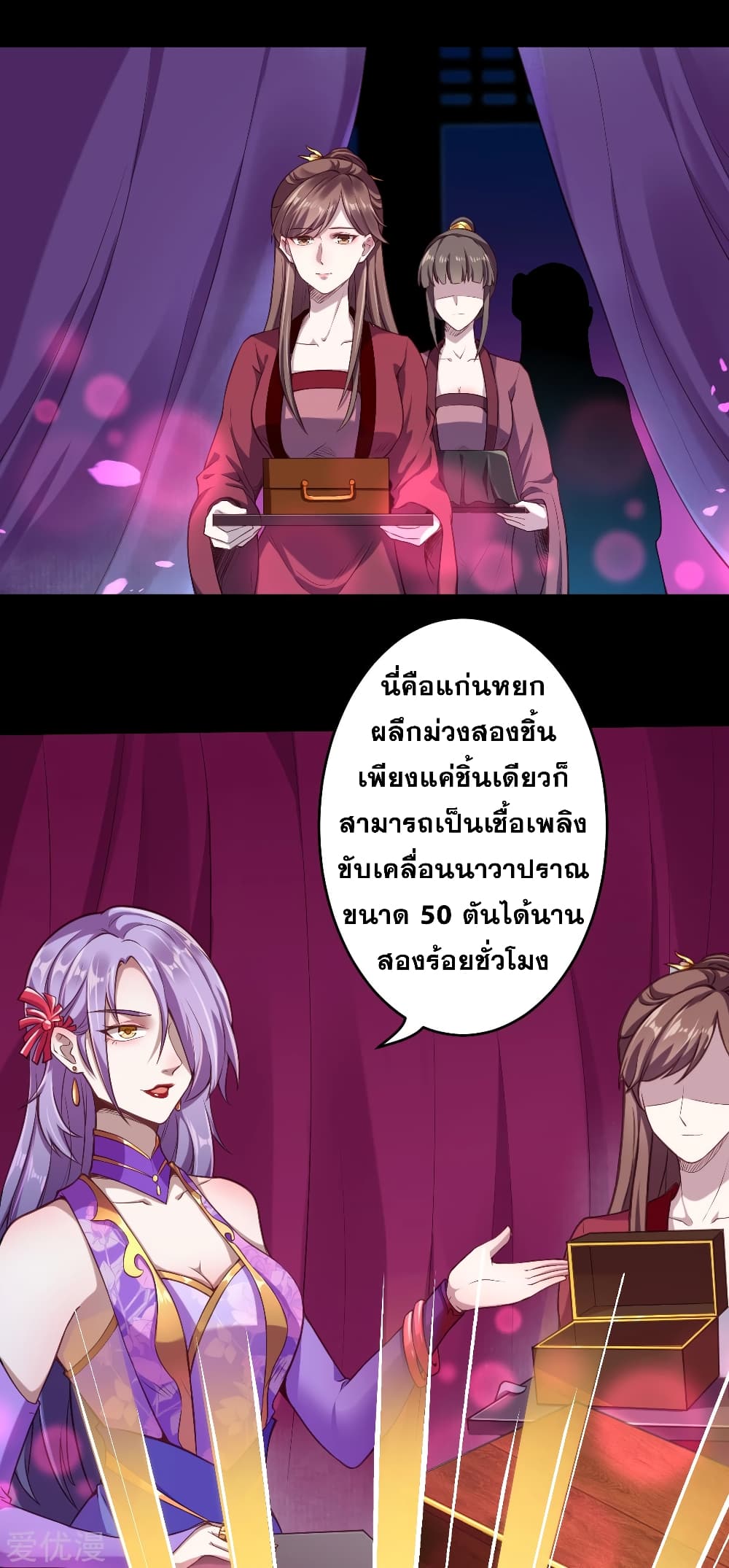 Against the Gods อสูรพลิกฟ้า page 7