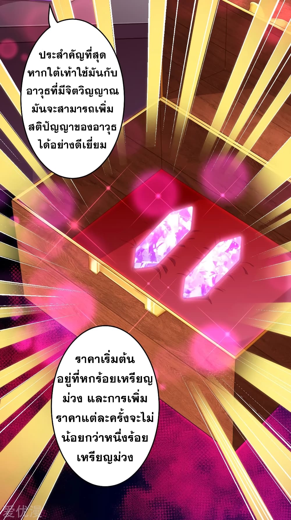 Against the Gods อสูรพลิกฟ้า page 8