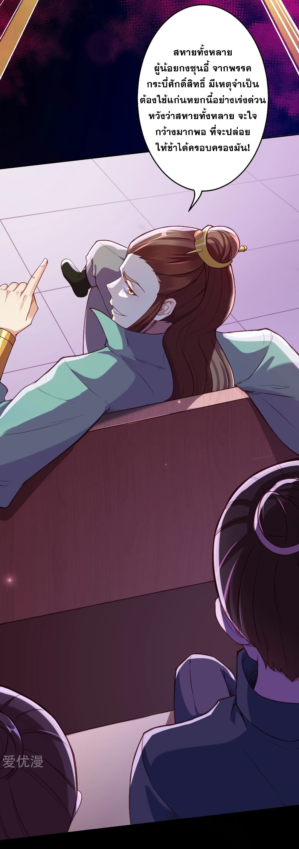 Against the Gods อสูรพลิกฟ้า page 9