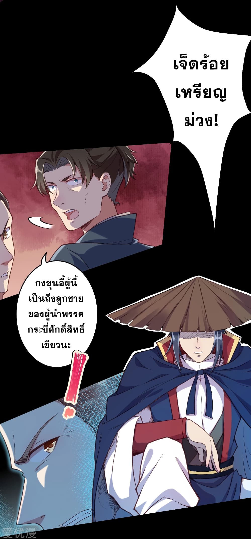 Against the Gods อสูรพลิกฟ้า page 10