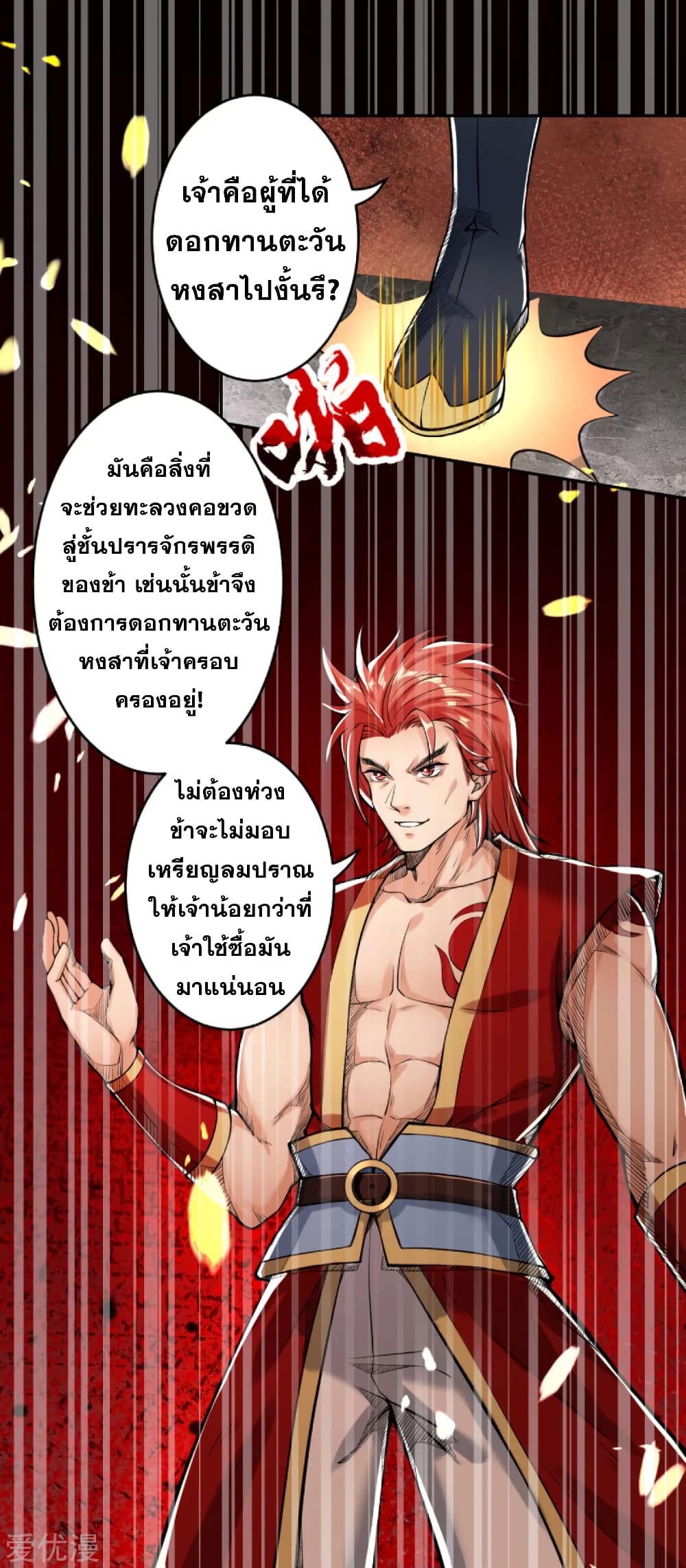 Against the Gods อสูรพลิกฟ้า page 2
