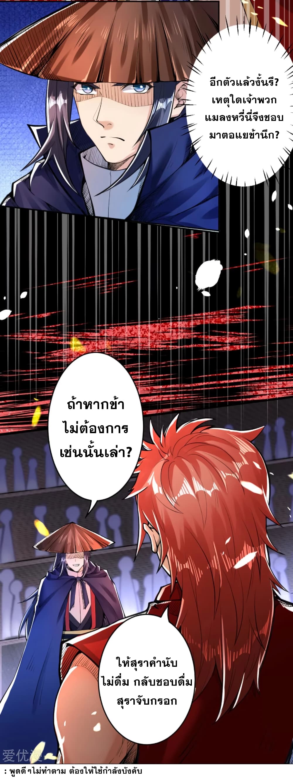 Against the Gods อสูรพลิกฟ้า page 3