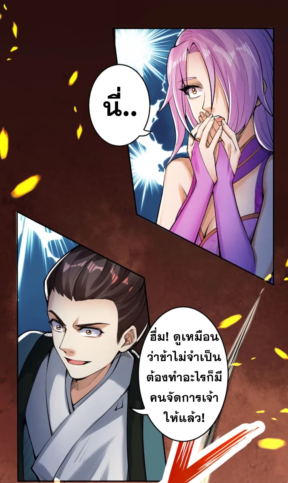 Against the Gods อสูรพลิกฟ้า page 5