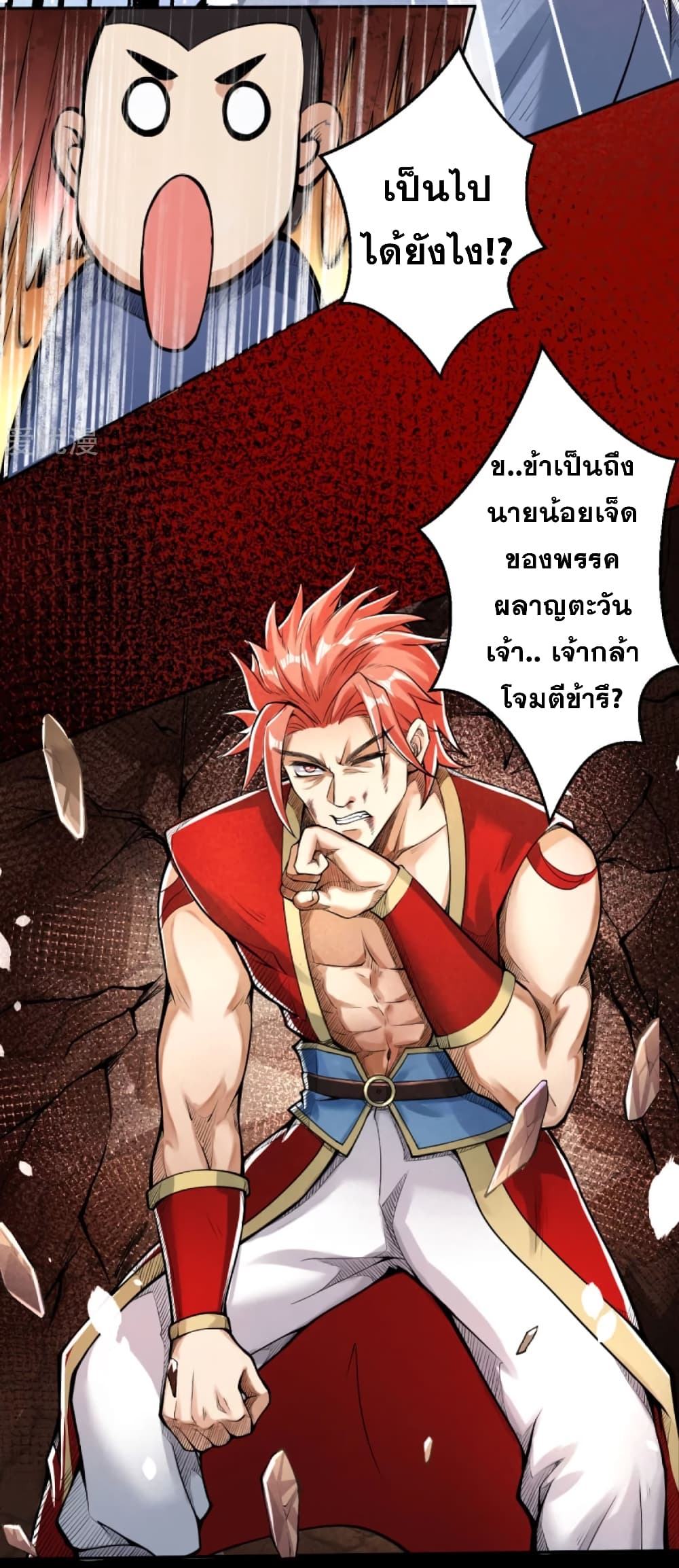 Against the Gods อสูรพลิกฟ้า page 8