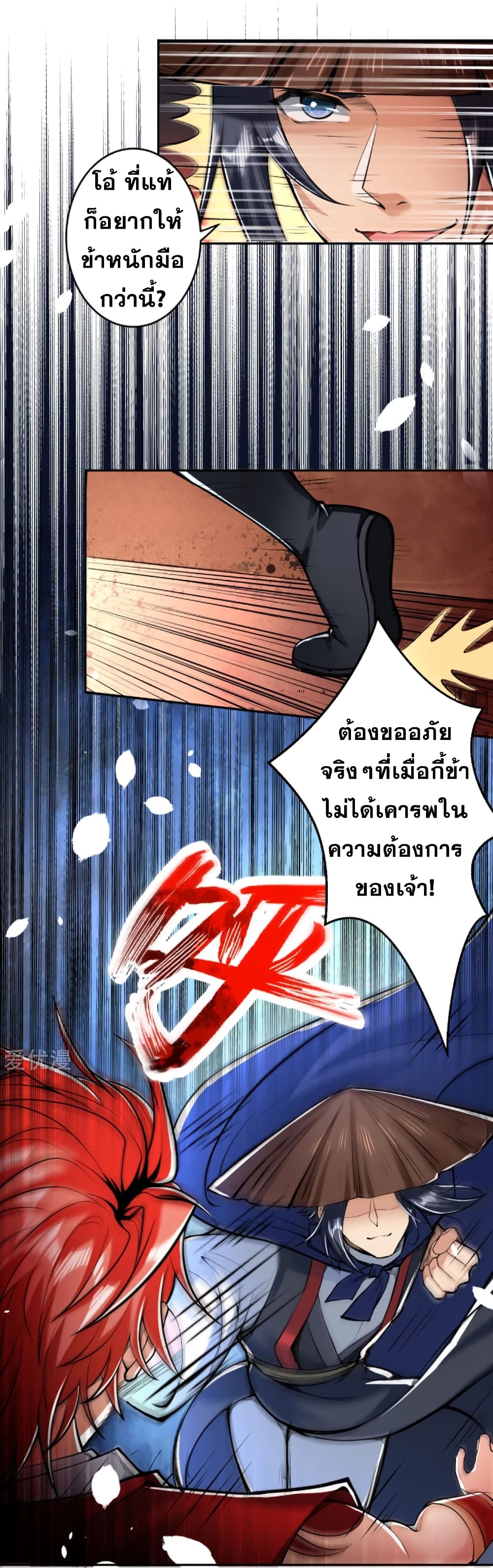 Against the Gods อสูรพลิกฟ้า page 9