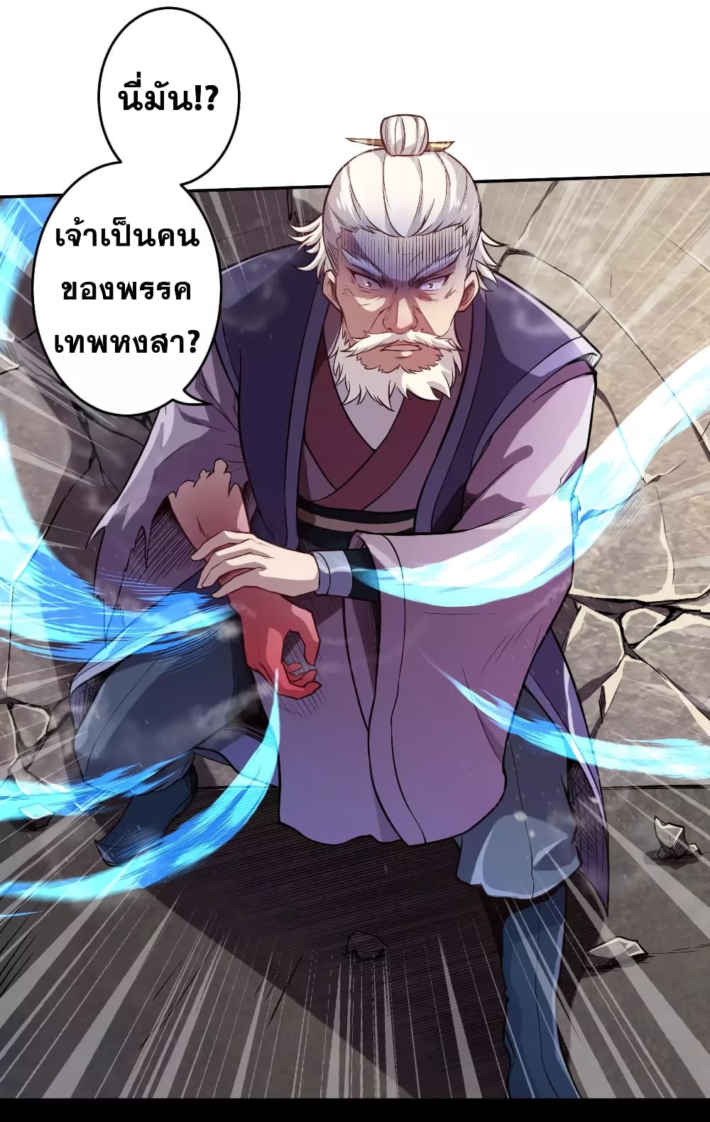 Against the Gods อสูรพลิกฟ้า page 5