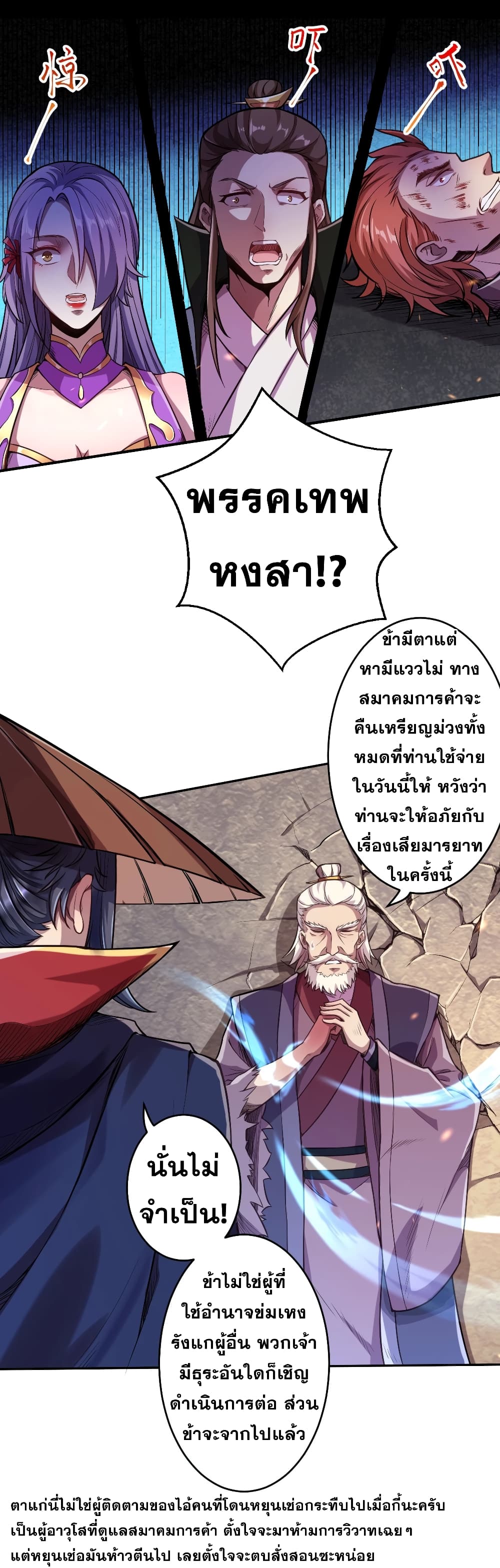 Against the Gods อสูรพลิกฟ้า page 6