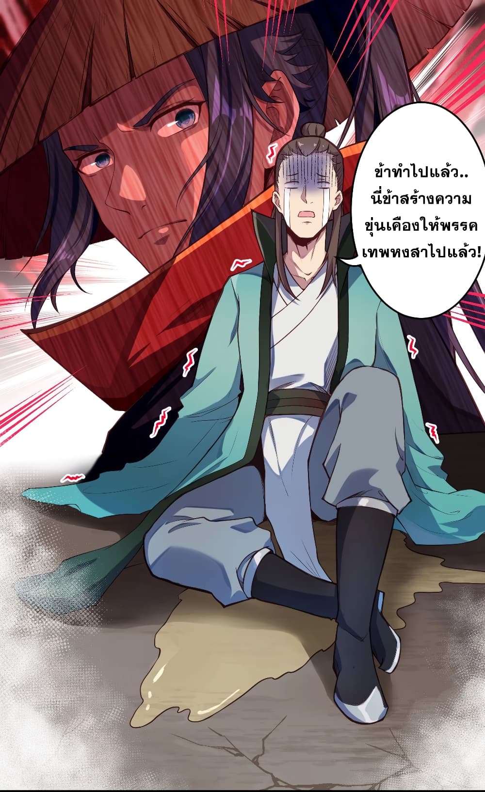 Against the Gods อสูรพลิกฟ้า page 8