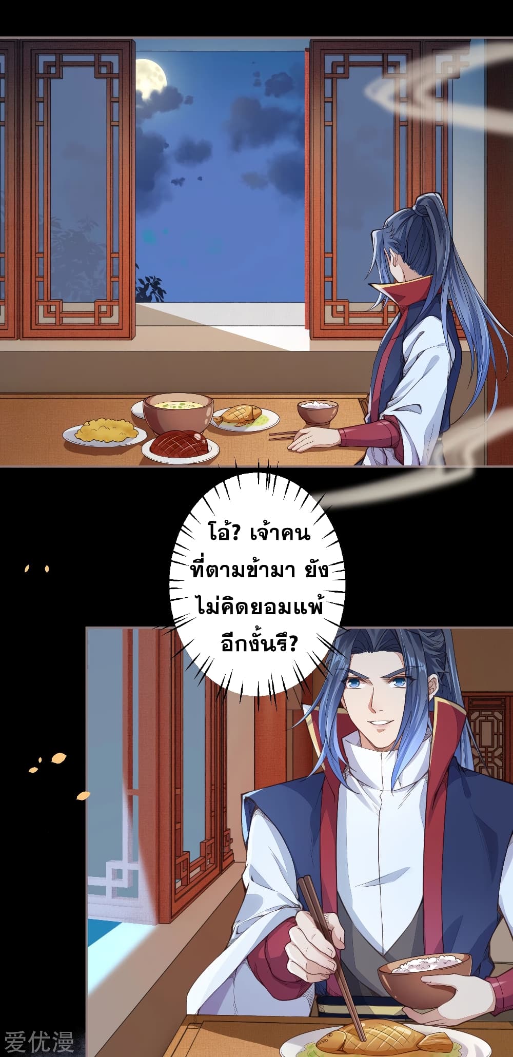 Against the Gods อสูรพลิกฟ้า page 2