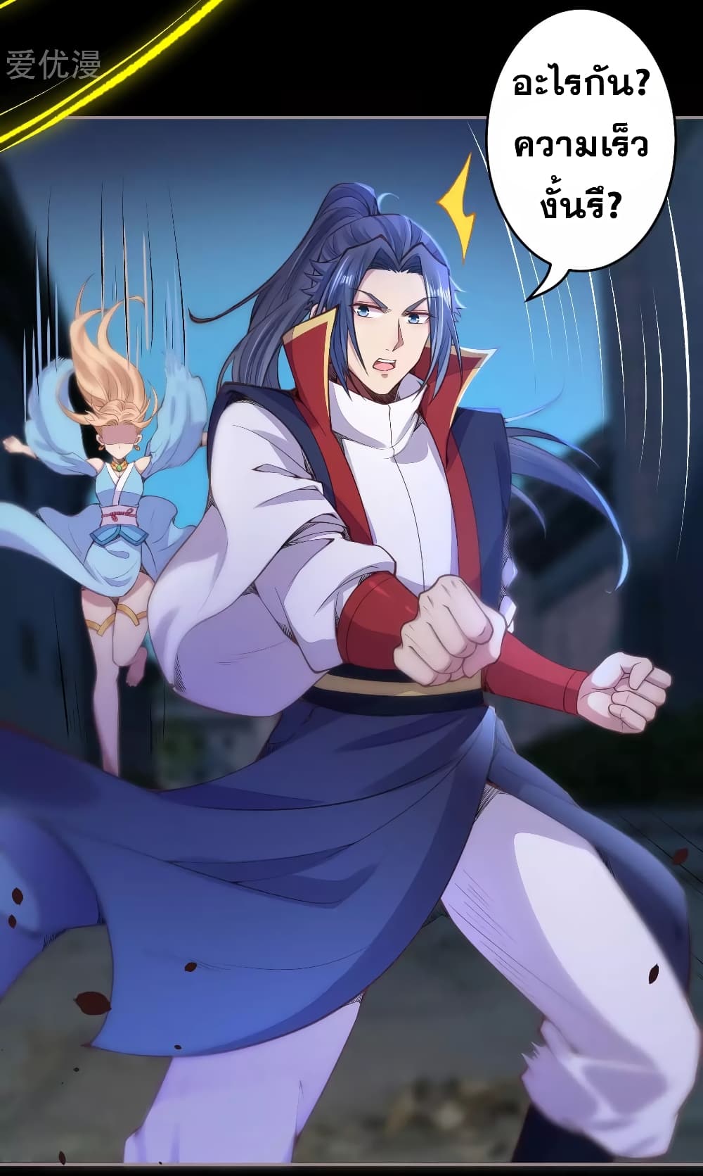 Against the Gods อสูรพลิกฟ้า page 10