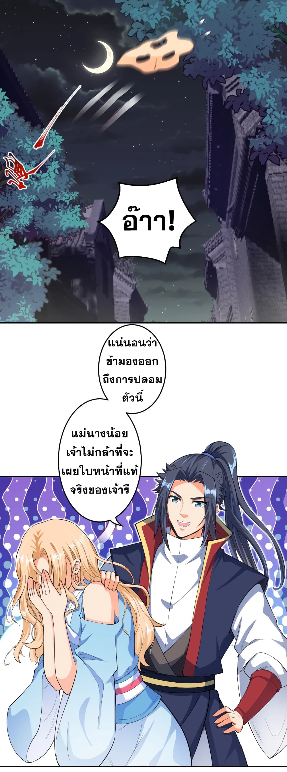 Against the Gods อสูรพลิกฟ้า page 2