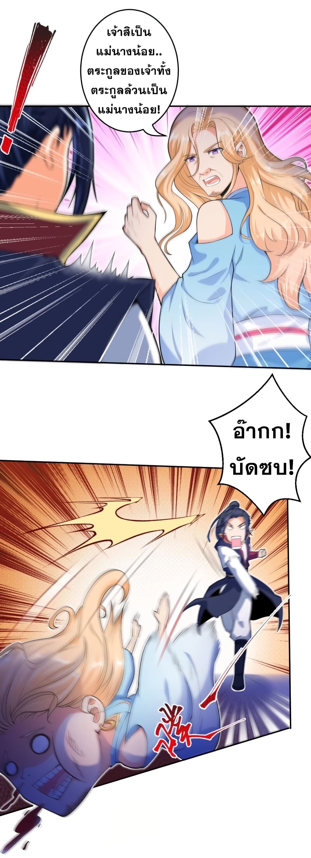 Against the Gods อสูรพลิกฟ้า page 3