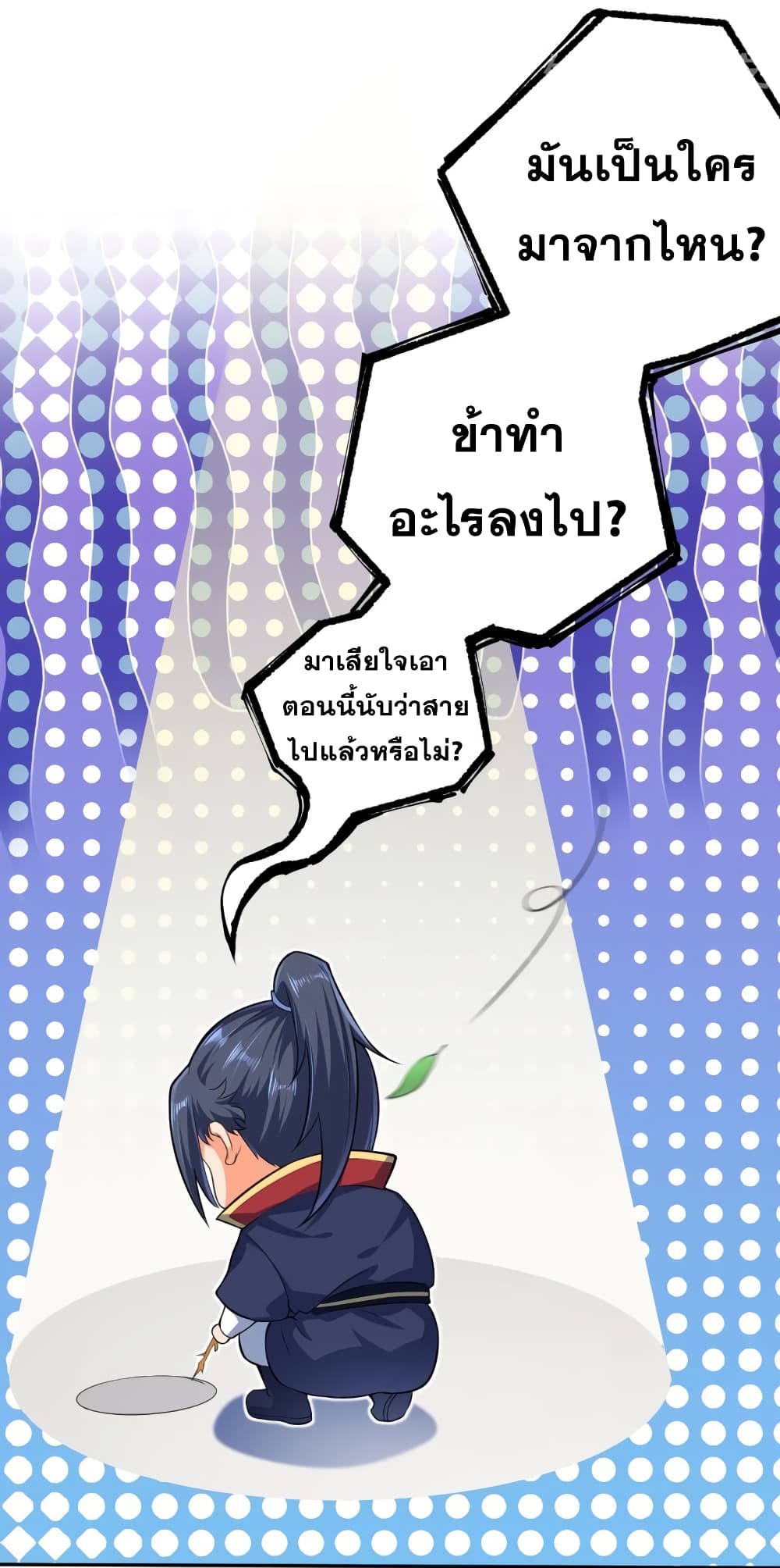 Against the Gods อสูรพลิกฟ้า page 4