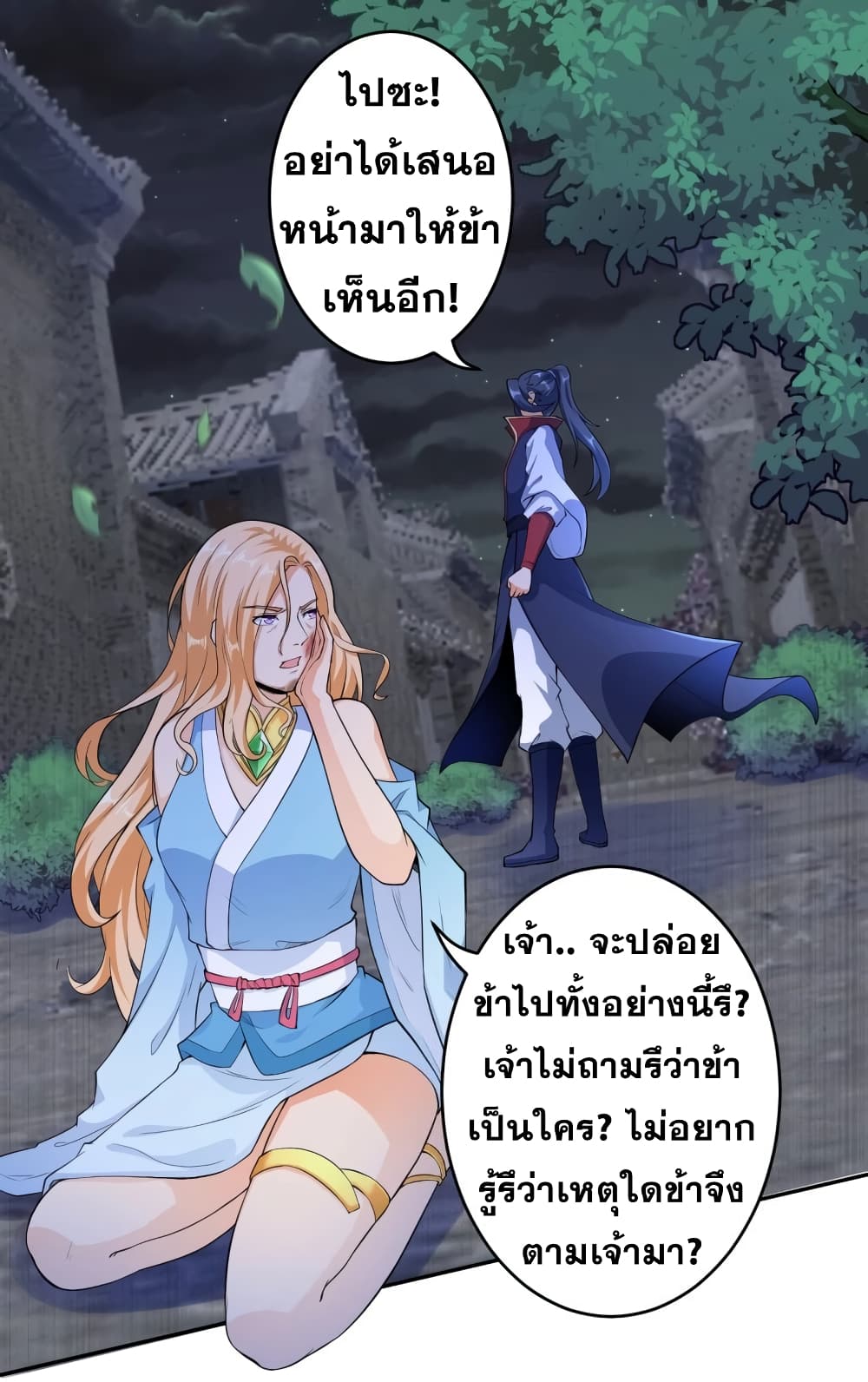 Against the Gods อสูรพลิกฟ้า page 5