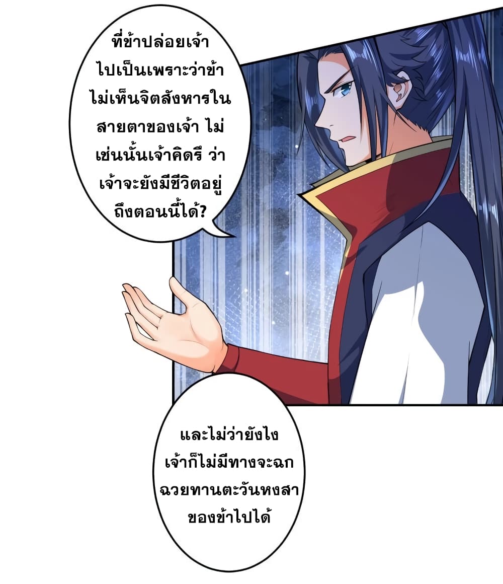 Against the Gods อสูรพลิกฟ้า page 6