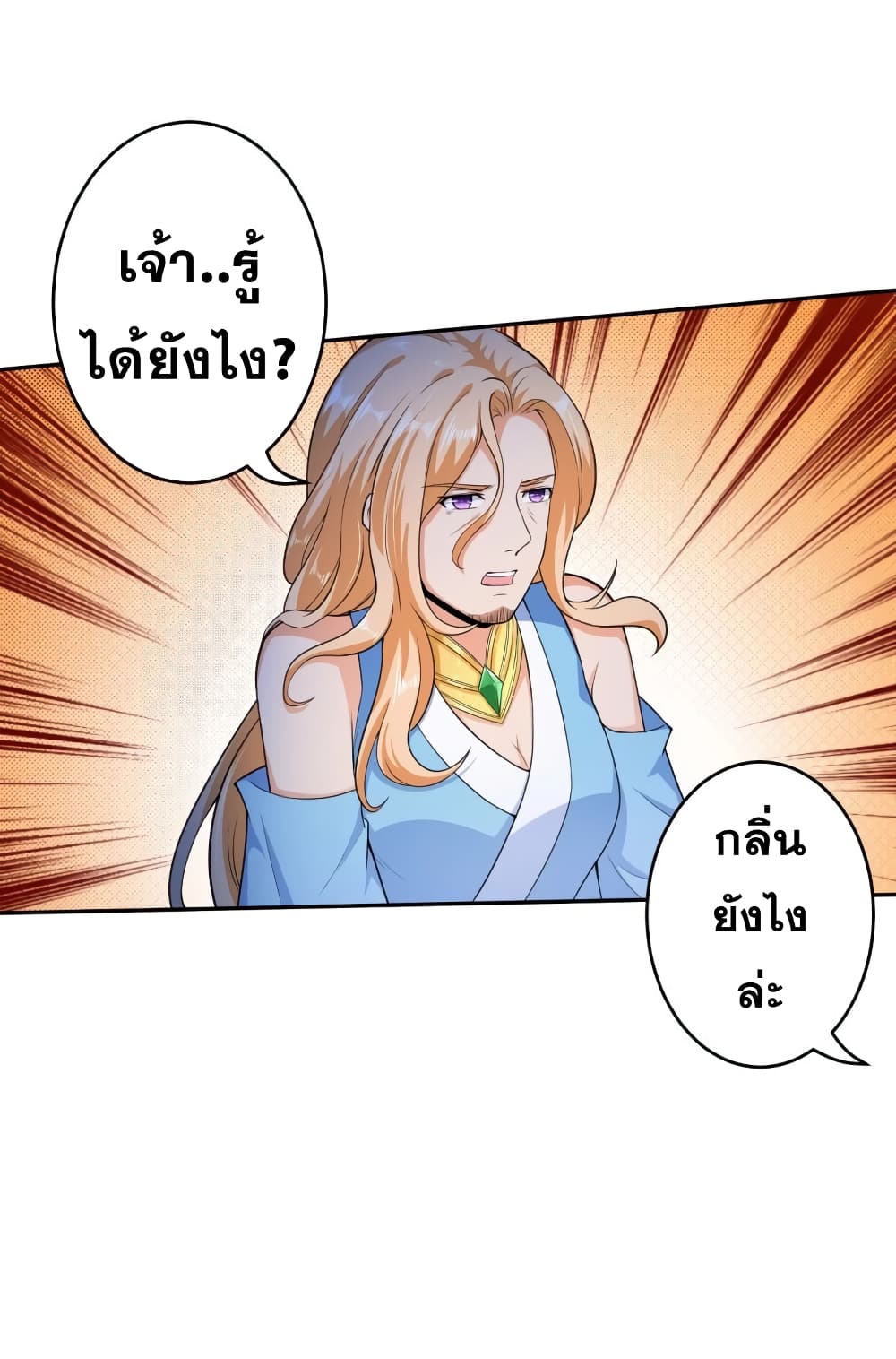 Against the Gods อสูรพลิกฟ้า page 7