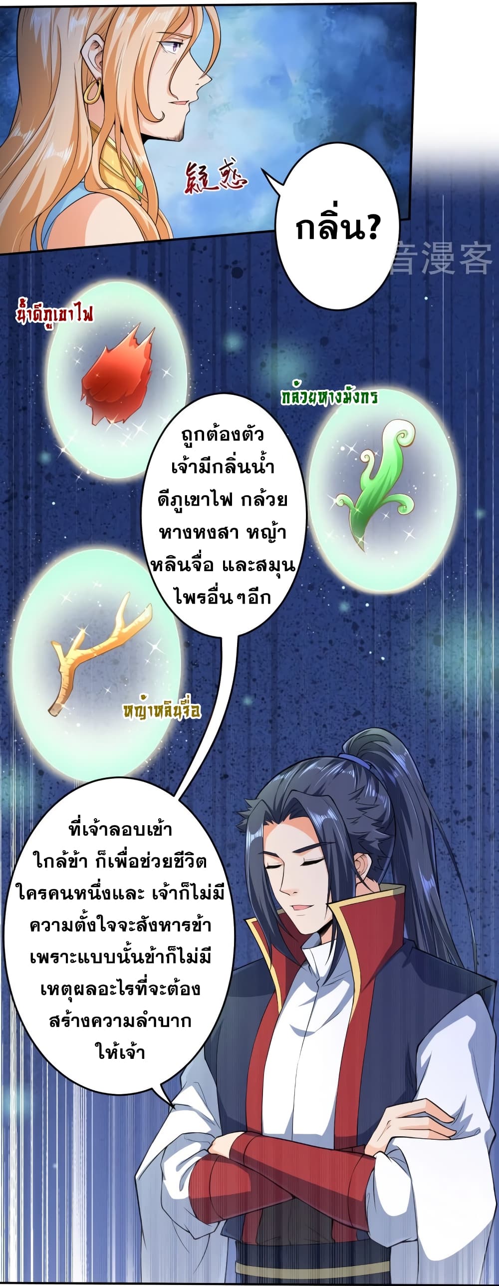 Against the Gods อสูรพลิกฟ้า page 8