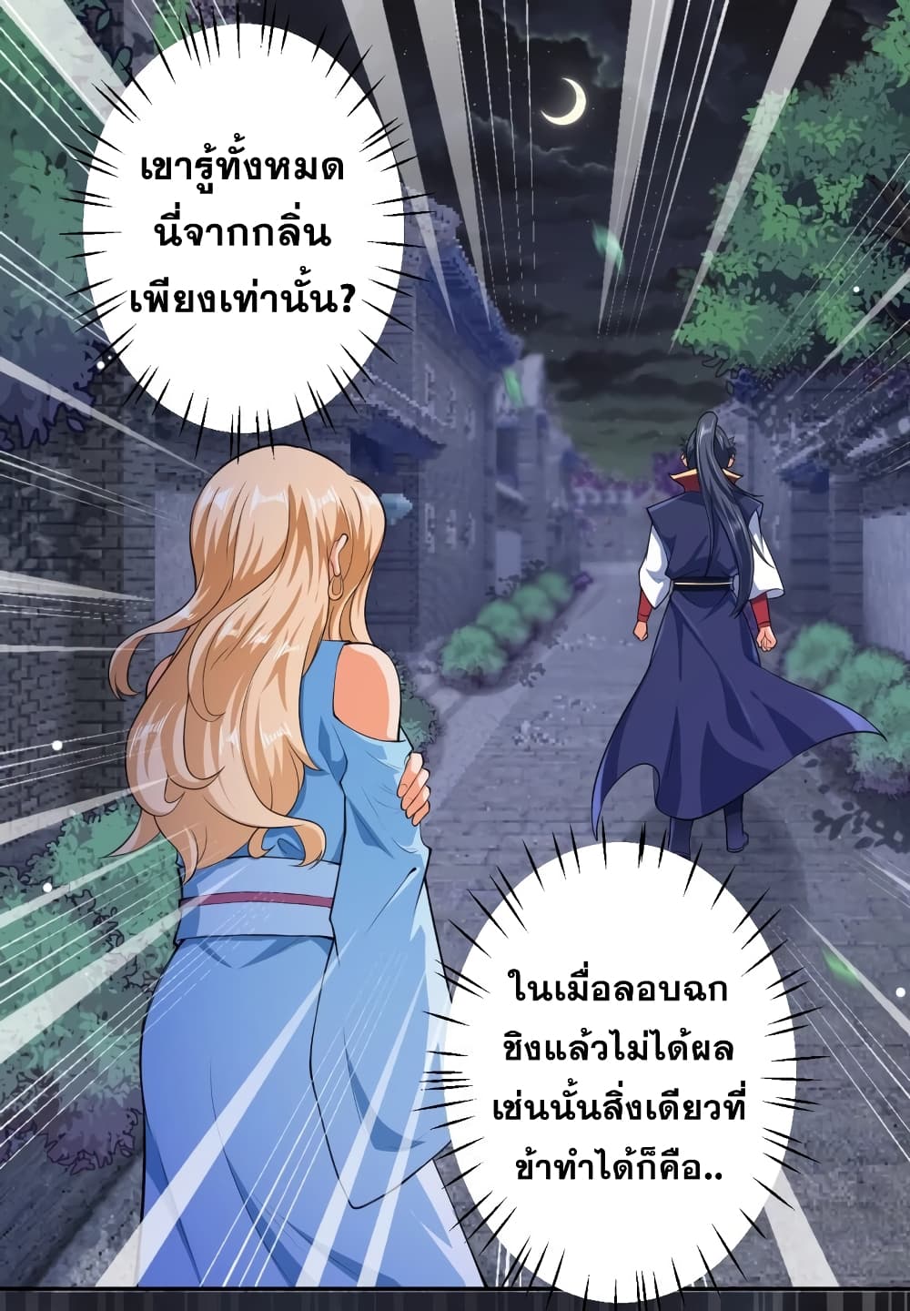 Against the Gods อสูรพลิกฟ้า page 9