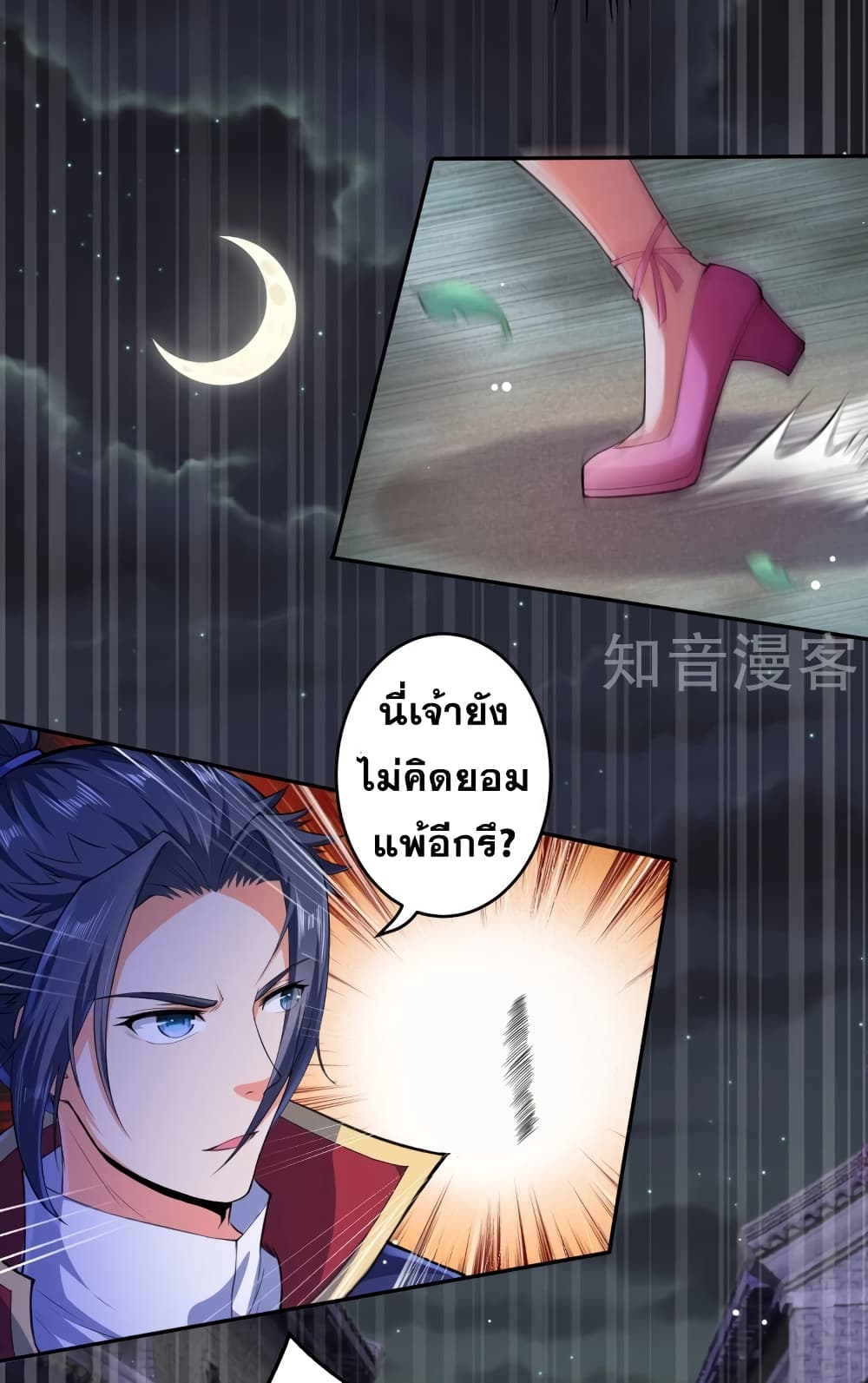 Against the Gods อสูรพลิกฟ้า page 10