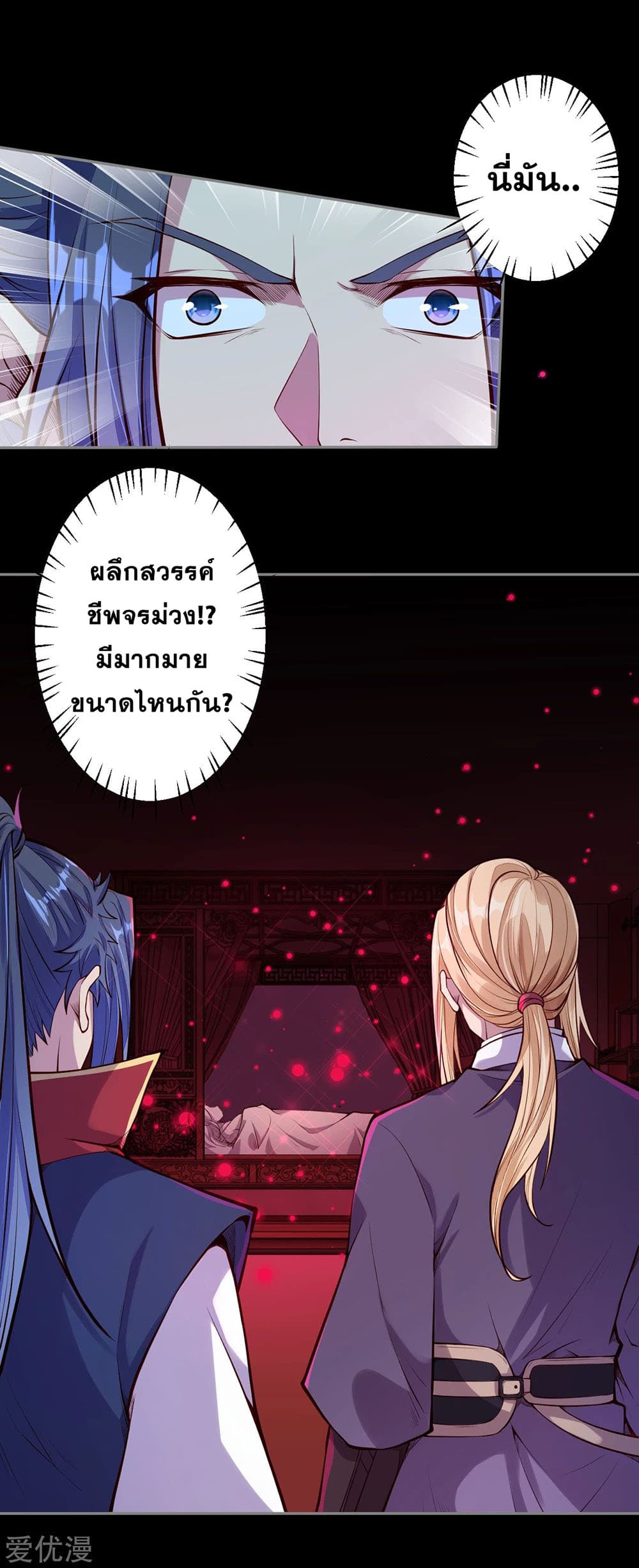 Against the Gods อสูรพลิกฟ้า page 4