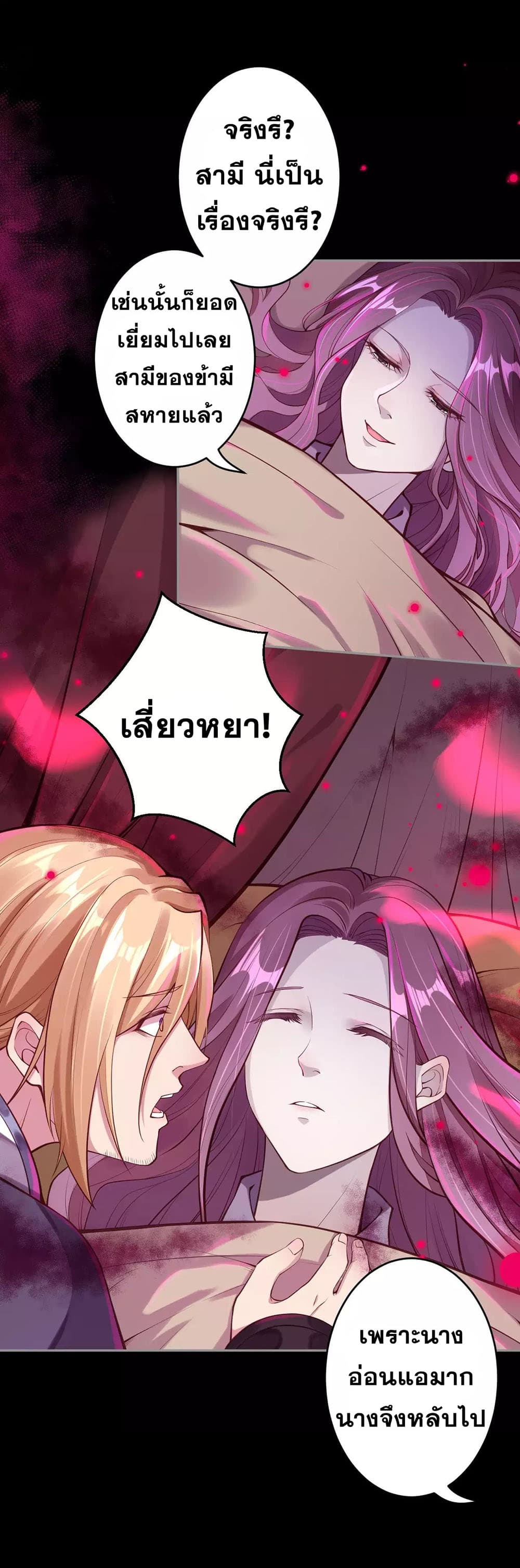 Against the Gods อสูรพลิกฟ้า page 8