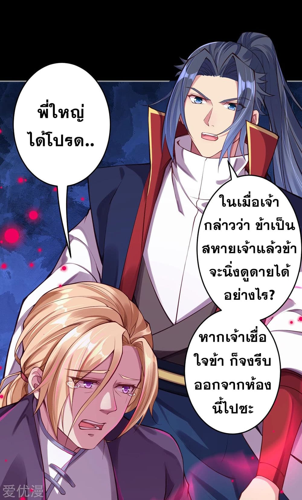 Against the Gods อสูรพลิกฟ้า page 9